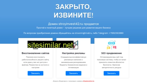 stroyinvest42.ru alternative sites