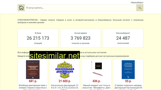 stroyinvestpro.ru alternative sites