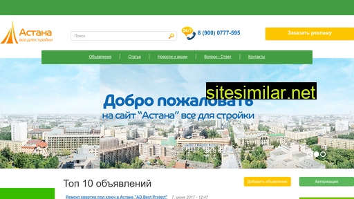 stroyka-astana.ru alternative sites