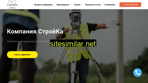 stroyka-corp.ru alternative sites