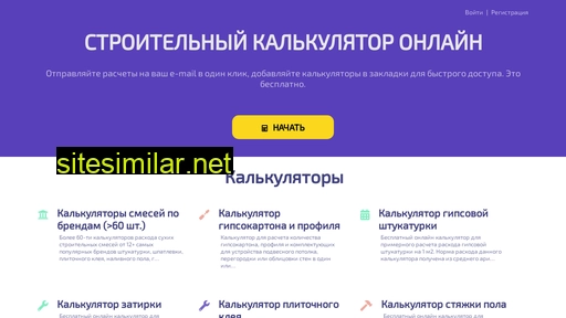 stroykalkulyator.ru alternative sites