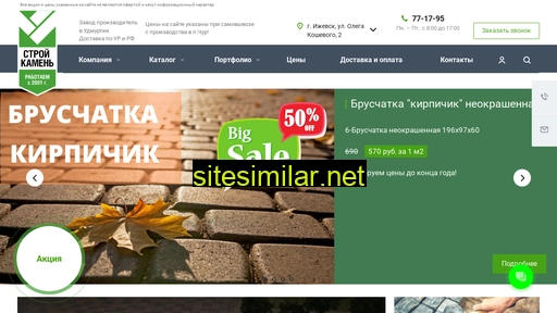 stroykamen.ru alternative sites