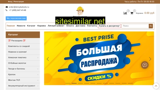 stroykatools.ru alternative sites