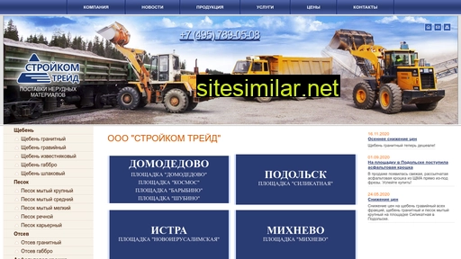 stroykomtrade.ru alternative sites