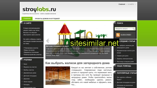 stroylabs.ru alternative sites