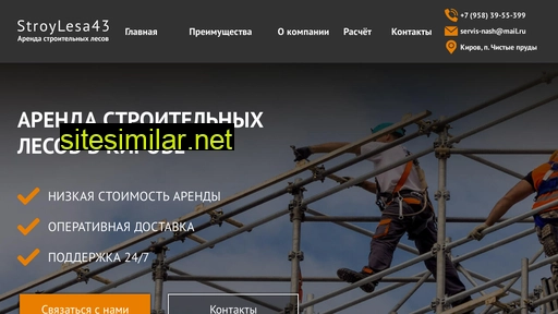 stroylesa43.ru alternative sites