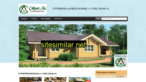stroyless.ru alternative sites