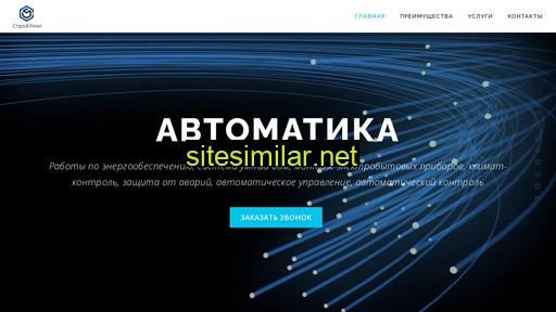 stroyling.ru alternative sites