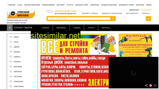 stroymarketplaces.ru alternative sites