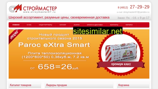 stroymaster67.ru alternative sites