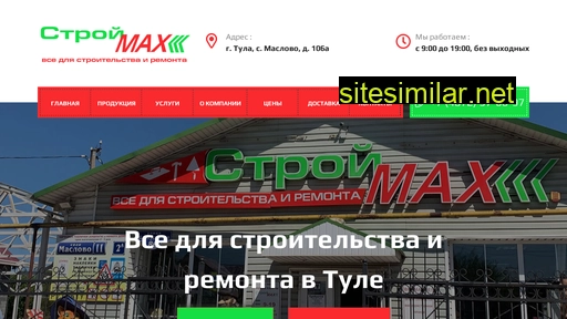 stroymax71.ru alternative sites
