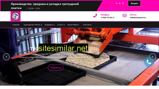 stroymeri.ru alternative sites