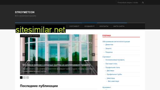 stroymetcon.ru alternative sites