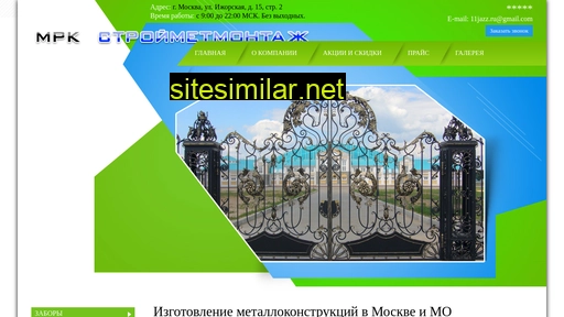stroymetmontazh.ru alternative sites