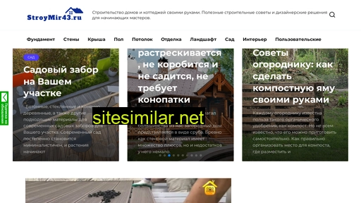 stroymir43.ru alternative sites