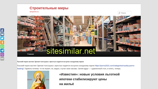 stroymirs.ru alternative sites