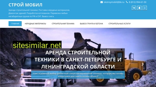 stroymobil-spb.ru alternative sites