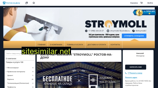 stroymoll61.ru alternative sites
