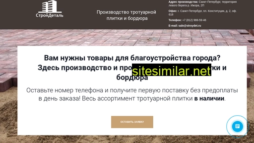 stroy-det.ru alternative sites