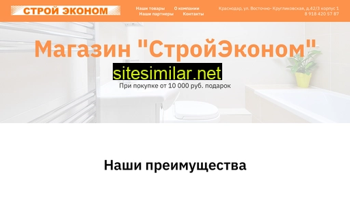 stroy-ekonom.ru alternative sites