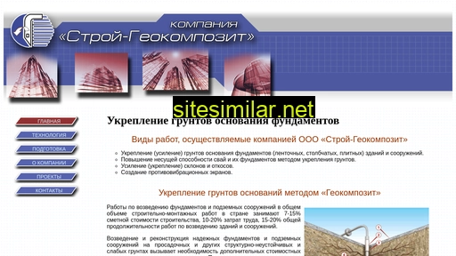 stroy-geokompozit.ru alternative sites