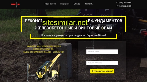 stroy-im.ru alternative sites
