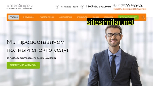 stroy-kadry.ru alternative sites