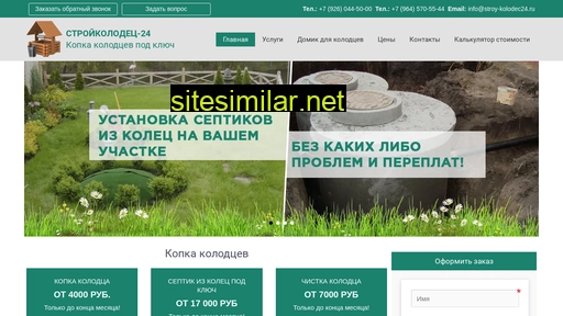 stroy-kolodec24.ru alternative sites