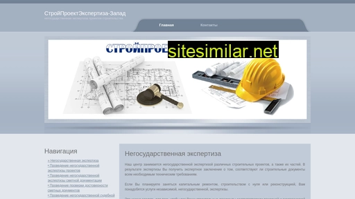stroy-proekt-expertiza.ru alternative sites