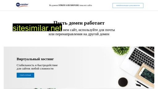 stroy-s-dushoy.ru alternative sites