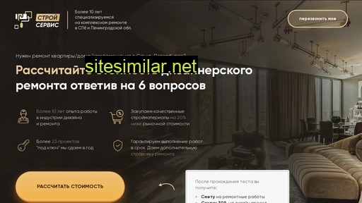 stroy-service-spb.ru alternative sites