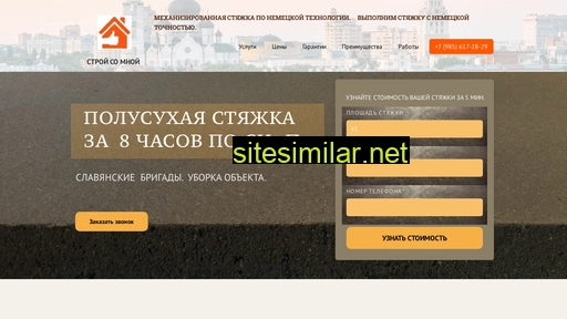 stroy-so-mnoy.ru alternative sites