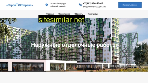 stroy-t-service.ru alternative sites