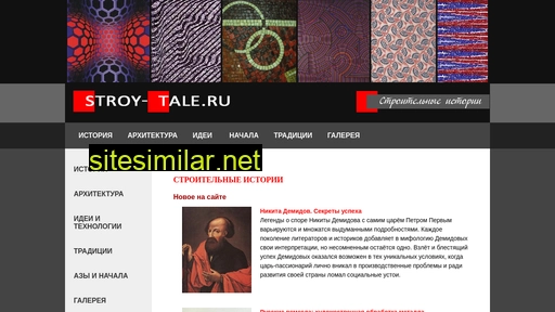 stroy-tale.ru alternative sites