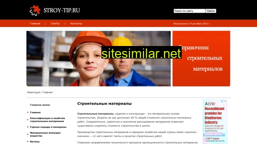 stroy-tip.ru alternative sites