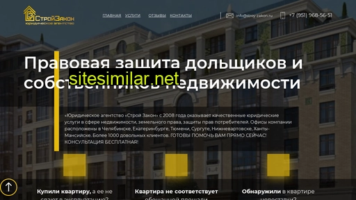 stroy-zakon.ru alternative sites