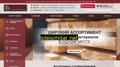 stroypark32.ru alternative sites