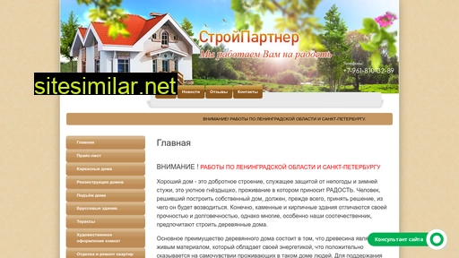 stroypartner-piter.ru alternative sites