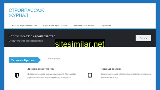 stroypassage.ru alternative sites