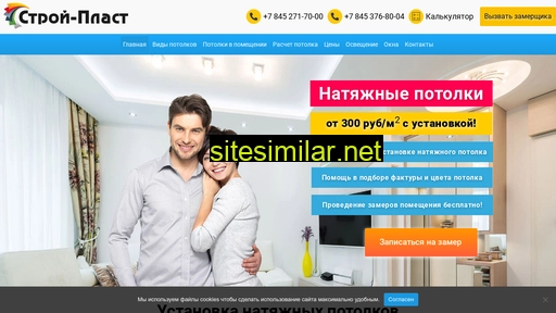 stroyplast64.ru alternative sites