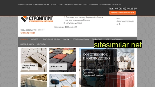 stroyplit43.ru alternative sites