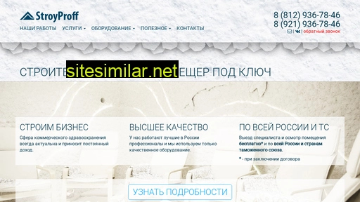 stroyproffi.ru alternative sites