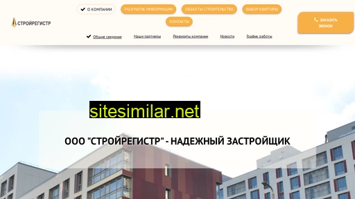 stroyregistr.ru alternative sites