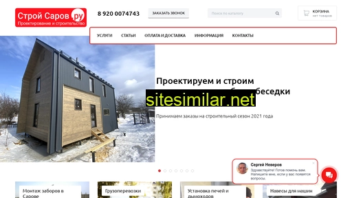 stroysarov.ru alternative sites