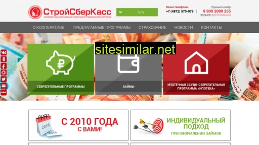 stroysberkass.ru alternative sites