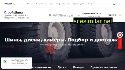 stroyshina.ru alternative sites
