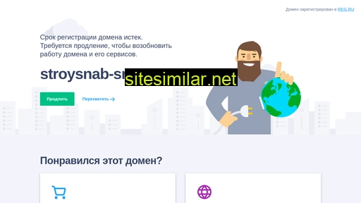 stroysnab-sm.ru alternative sites