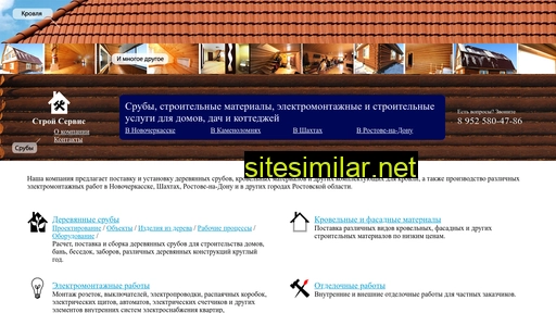 stroysvc.ru alternative sites
