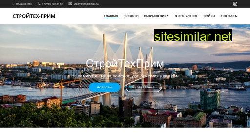 stroytech-prim.ru alternative sites