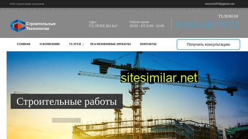 stroytech18.ru alternative sites